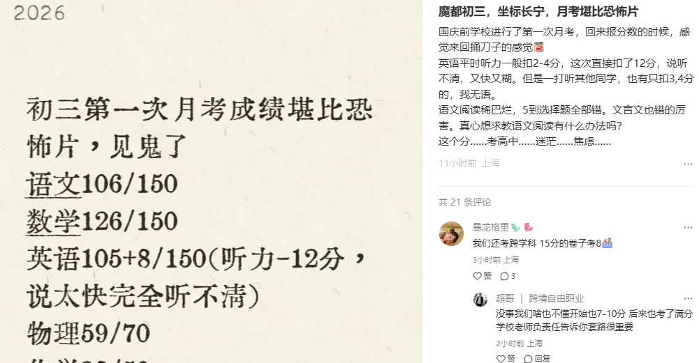 被月考暴击!?上海初三第一次月考成绩公布,班排、级排都有!-第2张图片-四季读书网