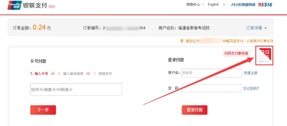 【高考报名】福建2027年高考报名详细操作流程!-第67张图片-四季读书网