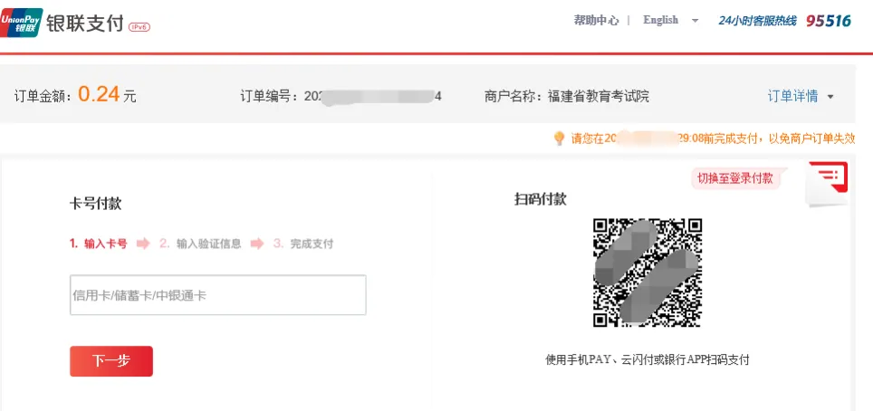 【高考报名】福建2027年高考报名详细操作流程!-第68张图片-四季读书网