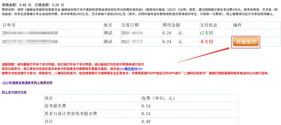 【高考报名】福建2027年高考报名详细操作流程!-第70张图片-四季读书网