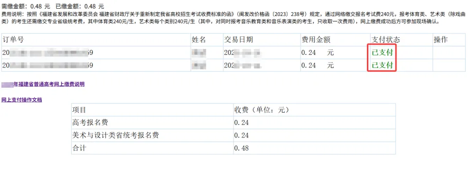 【高考报名】福建2027年高考报名详细操作流程!-第71张图片-四季读书网