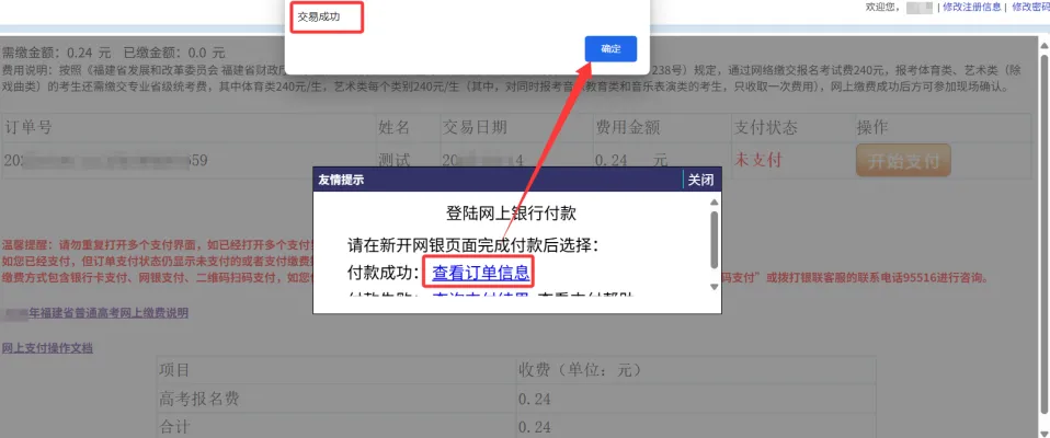 【高考报名】福建2027年高考报名详细操作流程!-第72张图片-四季读书网