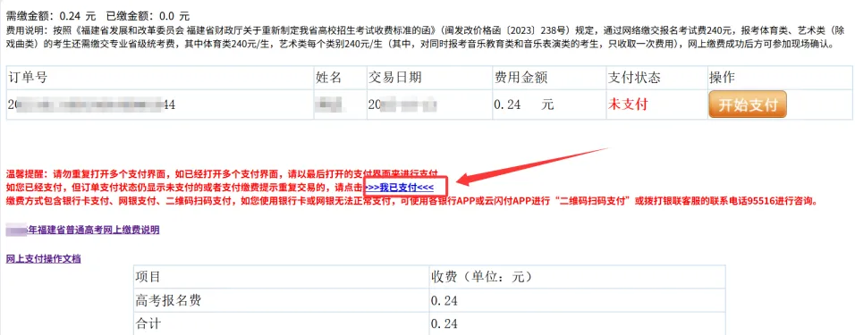 【高考报名】福建2027年高考报名详细操作流程!-第73张图片-四季读书网