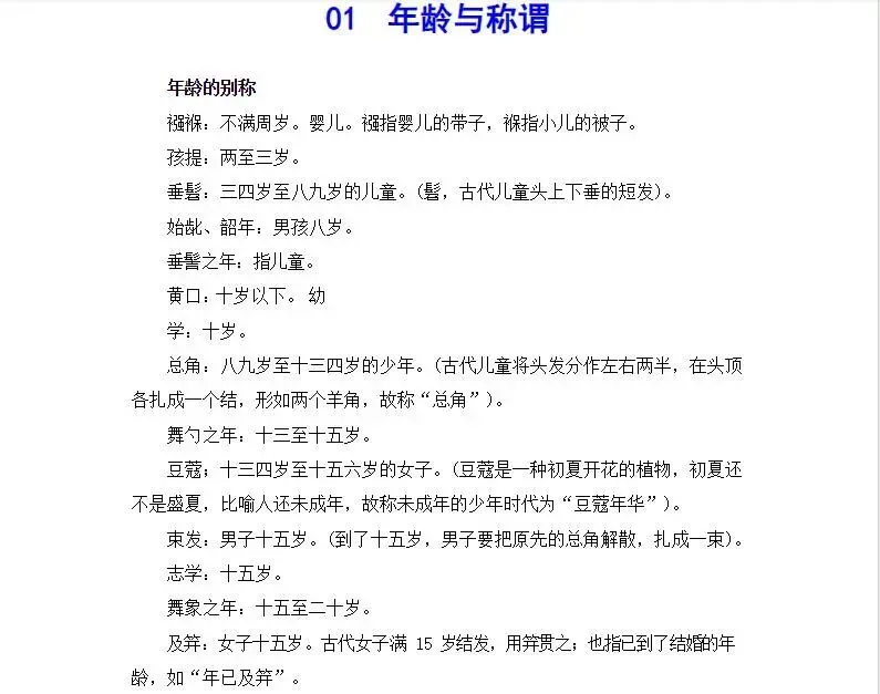 高考语文文化常识知识梳理汇总-第3张图片-四季读书网