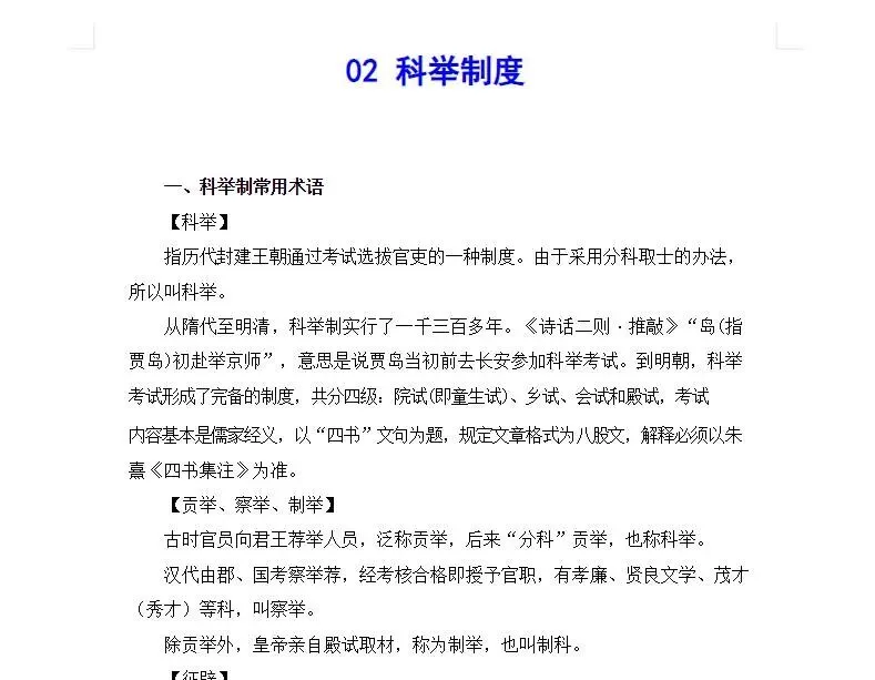 高考语文文化常识知识梳理汇总-第4张图片-四季读书网