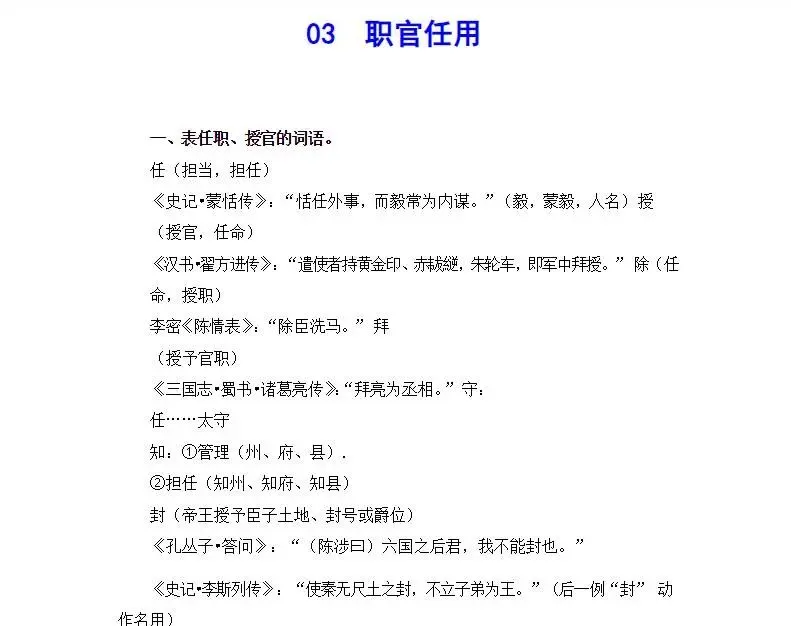 高考语文文化常识知识梳理汇总-第5张图片-四季读书网