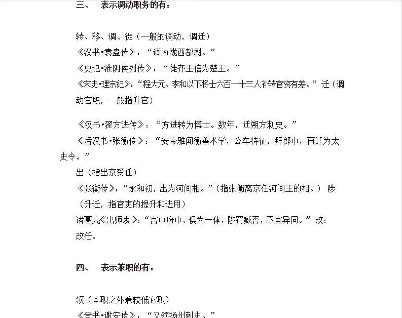 高考语文文化常识知识梳理汇总-第7张图片-四季读书网