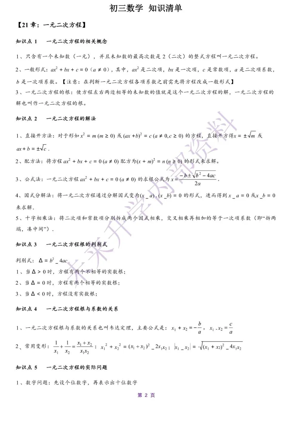 东莞月考真题合集|初三 / 高一 / 高二 / 高三,本地名校月考卷(含解析)-第9张图片-四季读书网