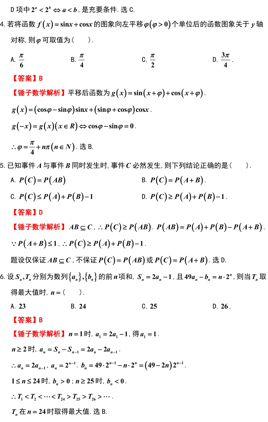 【高考模拟】今年模拟卷代数的难度急剧上升!天域联考全卷精彩解析!解析几何出的很不错!-第3张图片-四季读书网 【高考模拟】今年模拟卷代数的难度急剧上升!天域联考全卷精彩解析!解析几何出的很不错!-第3张图片-四季读书网
