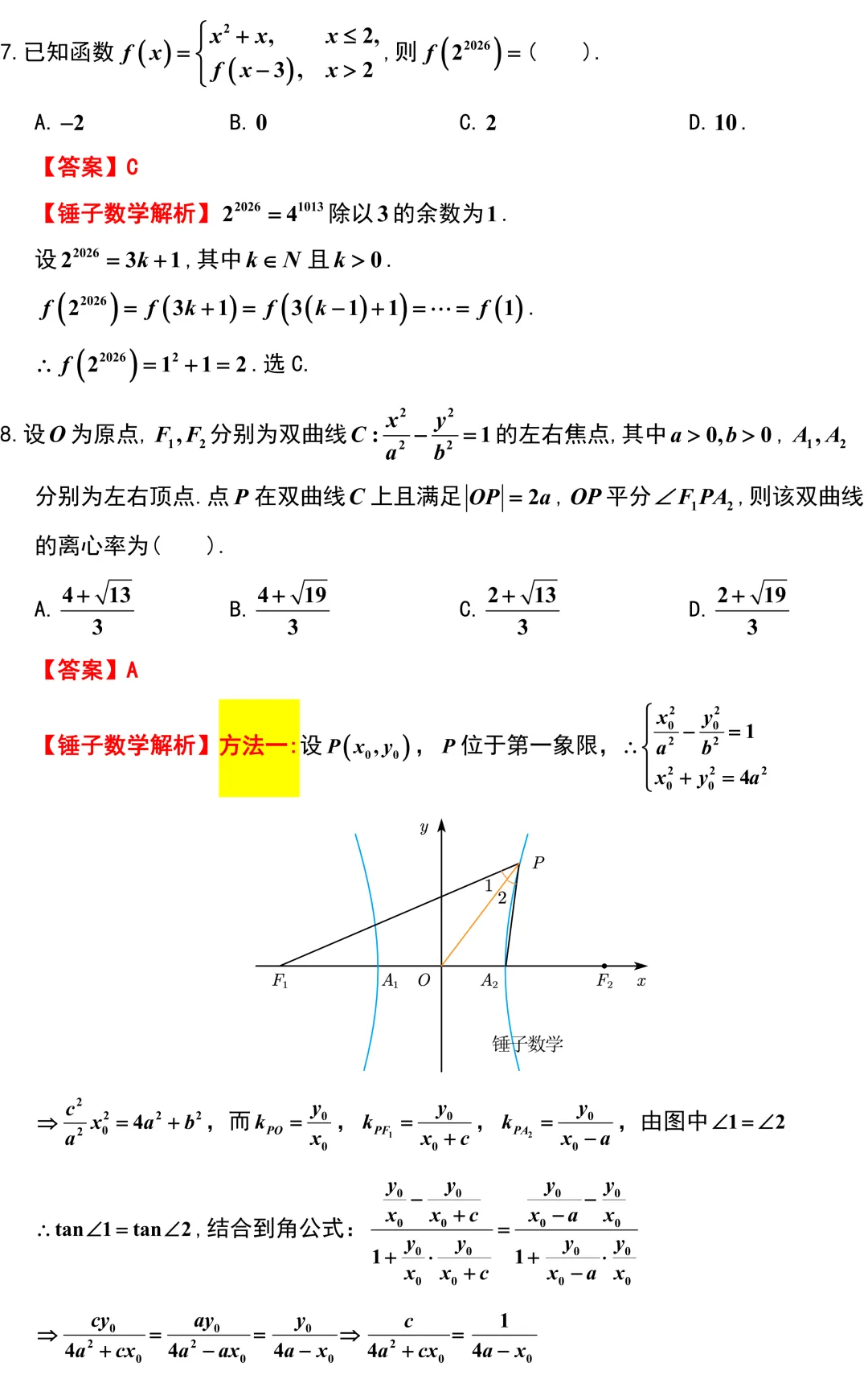 【高考模拟】今年模拟卷代数的难度急剧上升!天域联考全卷精彩解析!解析几何出的很不错!-第4张图片-四季读书网 【高考模拟】今年模拟卷代数的难度急剧上升!天域联考全卷精彩解析!解析几何出的很不错!-第4张图片-四季读书网