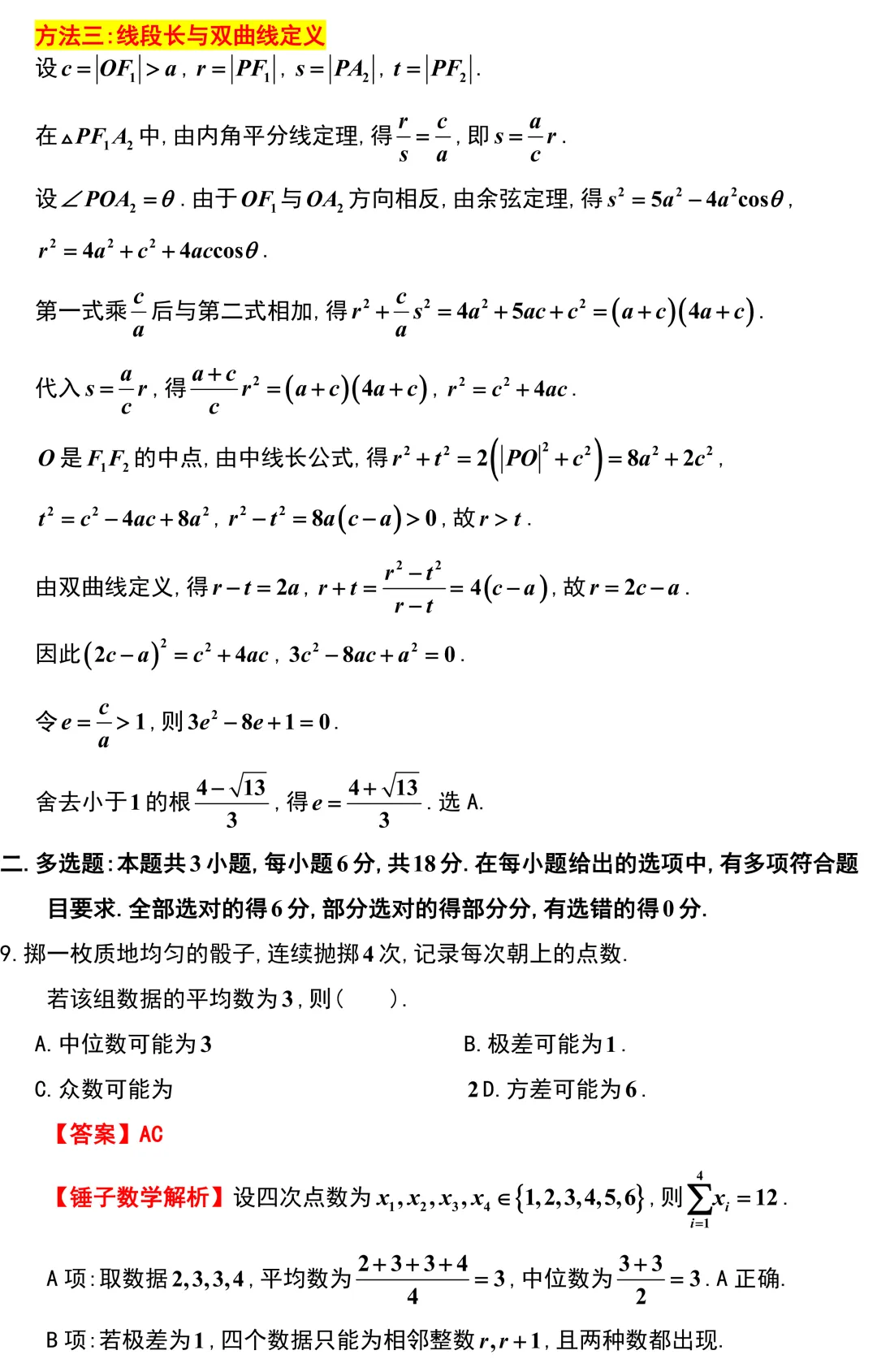 【高考模拟】今年模拟卷代数的难度急剧上升!天域联考全卷精彩解析!解析几何出的很不错!-第6张图片-四季读书网 【高考模拟】今年模拟卷代数的难度急剧上升!天域联考全卷精彩解析!解析几何出的很不错!-第6张图片-四季读书网