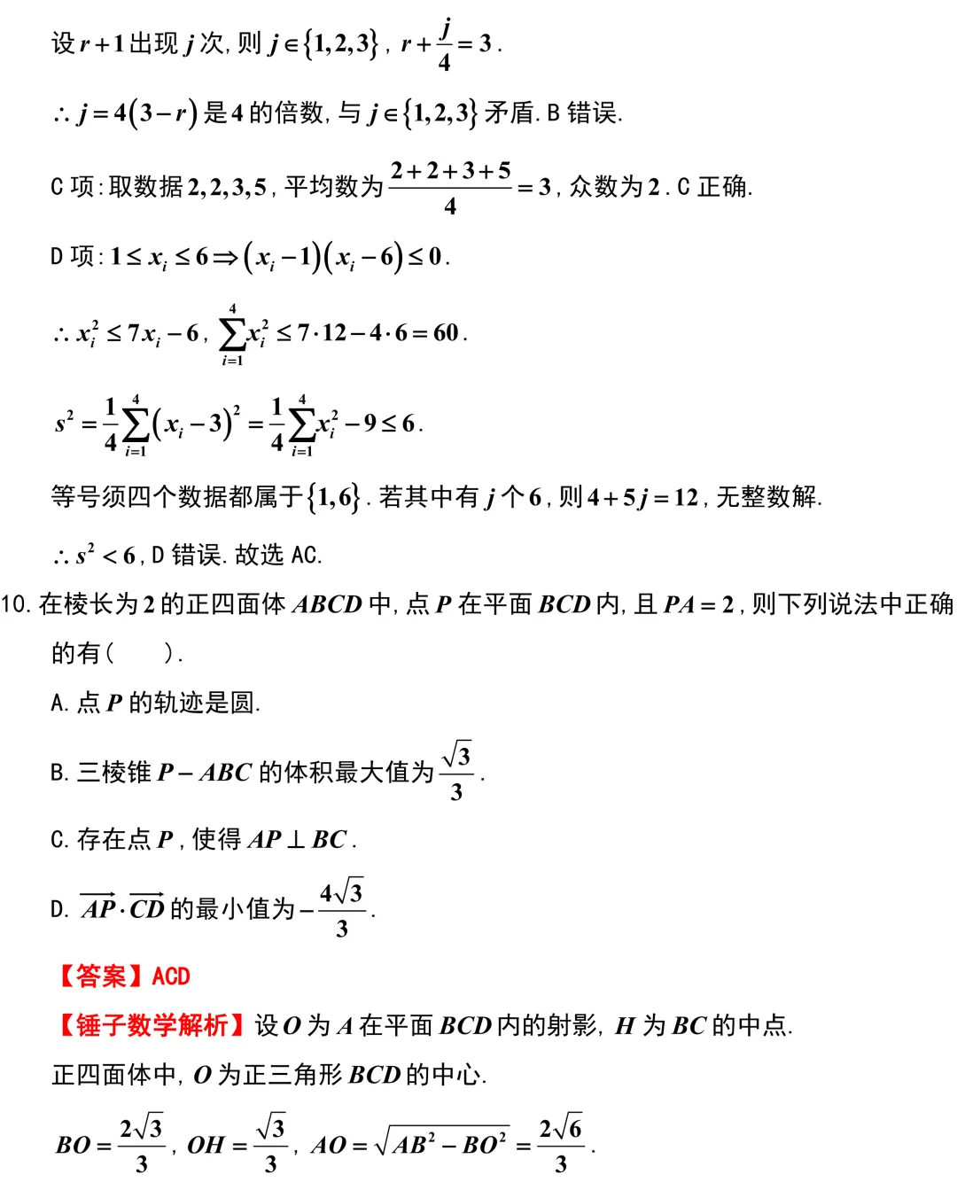 【高考模拟】今年模拟卷代数的难度急剧上升!天域联考全卷精彩解析!解析几何出的很不错!-第7张图片-四季读书网 【高考模拟】今年模拟卷代数的难度急剧上升!天域联考全卷精彩解析!解析几何出的很不错!-第7张图片-四季读书网
