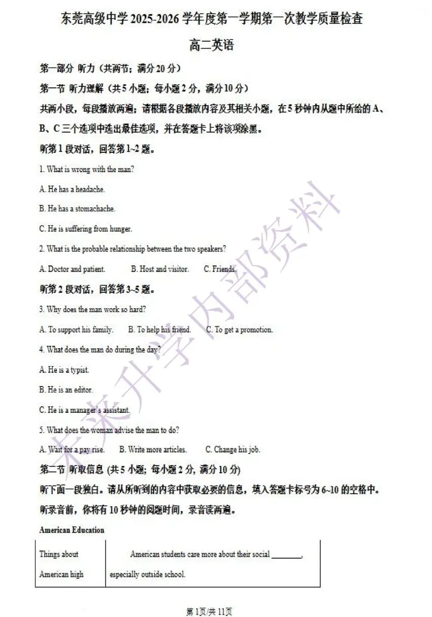 东莞月考真题合集|初三 / 高一 / 高二 / 高三,本地名校月考卷(含解析)-第17张图片-四季读书网