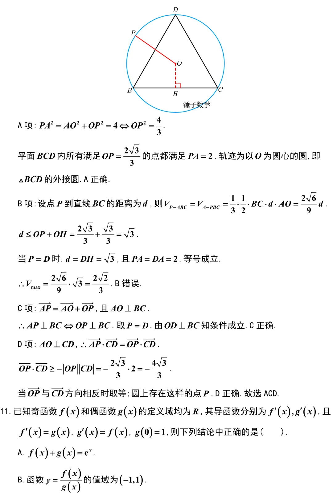 【高考模拟】今年模拟卷代数的难度急剧上升!天域联考全卷精彩解析!解析几何出的很不错!-第8张图片-四季读书网 【高考模拟】今年模拟卷代数的难度急剧上升!天域联考全卷精彩解析!解析几何出的很不错!-第8张图片-四季读书网