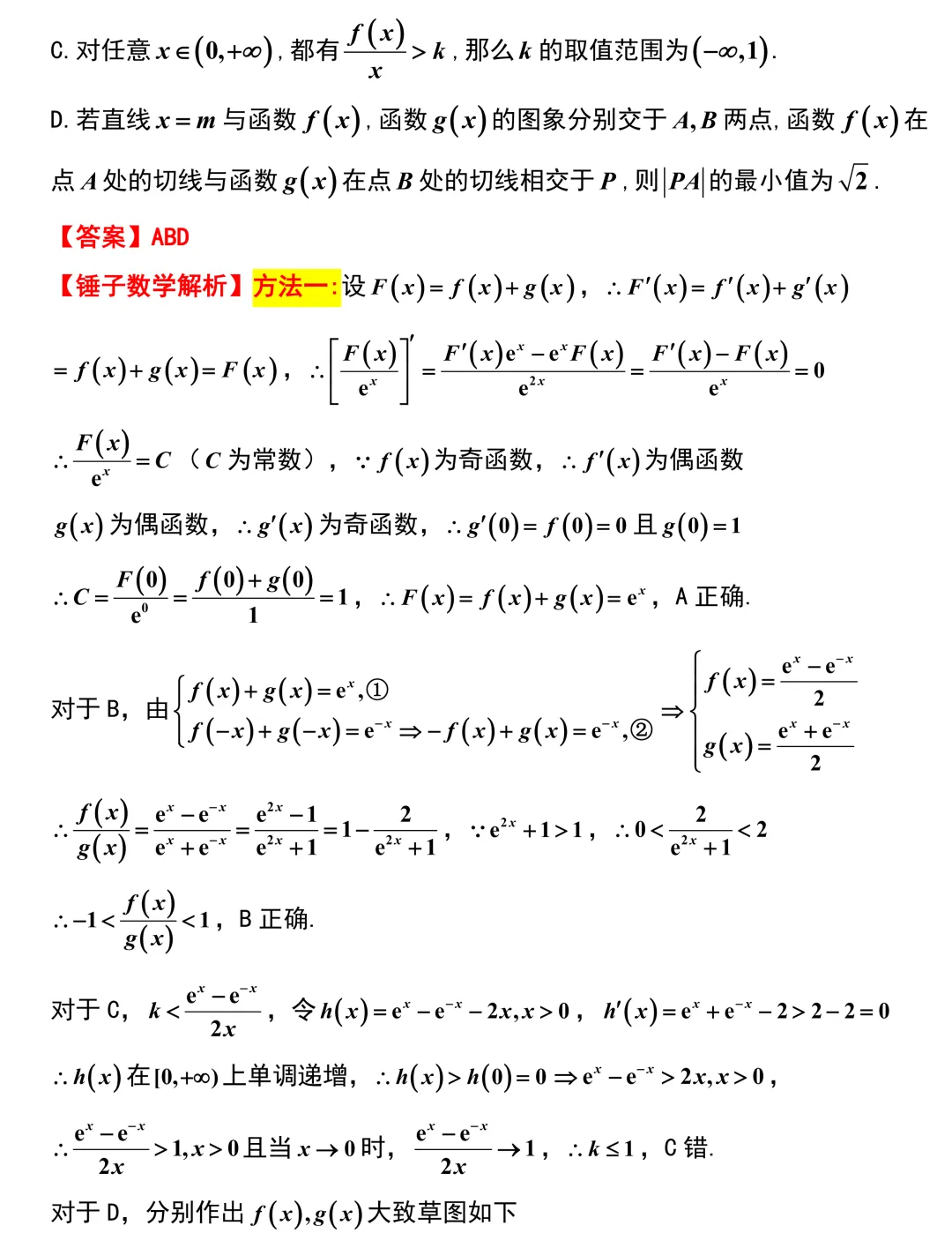 【高考模拟】今年模拟卷代数的难度急剧上升!天域联考全卷精彩解析!解析几何出的很不错!-第9张图片-四季读书网 【高考模拟】今年模拟卷代数的难度急剧上升!天域联考全卷精彩解析!解析几何出的很不错!-第9张图片-四季读书网