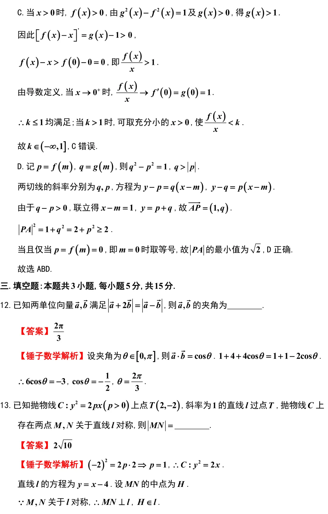 【高考模拟】今年模拟卷代数的难度急剧上升!天域联考全卷精彩解析!解析几何出的很不错!-第13张图片-四季读书网 【高考模拟】今年模拟卷代数的难度急剧上升!天域联考全卷精彩解析!解析几何出的很不错!-第13张图片-四季读书网