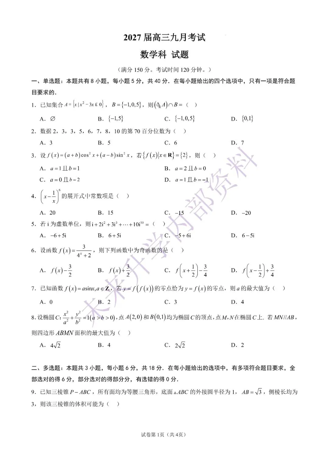 东莞月考真题合集|初三 / 高一 / 高二 / 高三,本地名校月考卷(含解析)-第21张图片-四季读书网