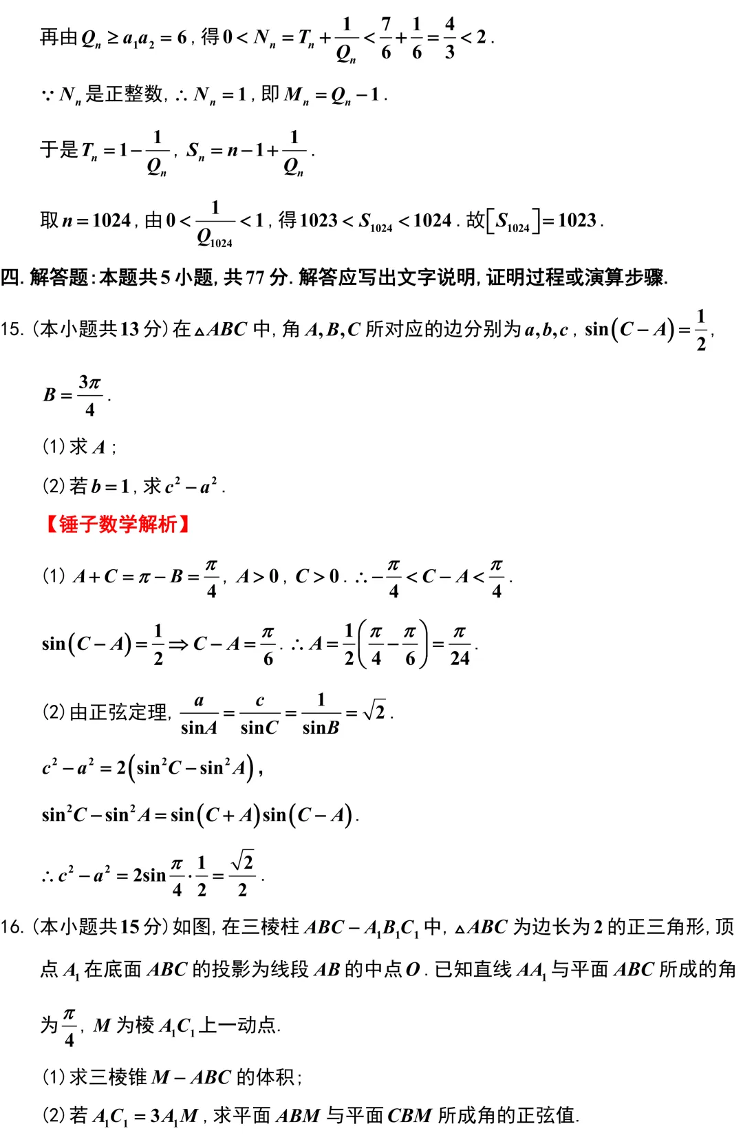 【高考模拟】今年模拟卷代数的难度急剧上升!天域联考全卷精彩解析!解析几何出的很不错!-第16张图片-四季读书网 【高考模拟】今年模拟卷代数的难度急剧上升!天域联考全卷精彩解析!解析几何出的很不错!-第16张图片-四季读书网