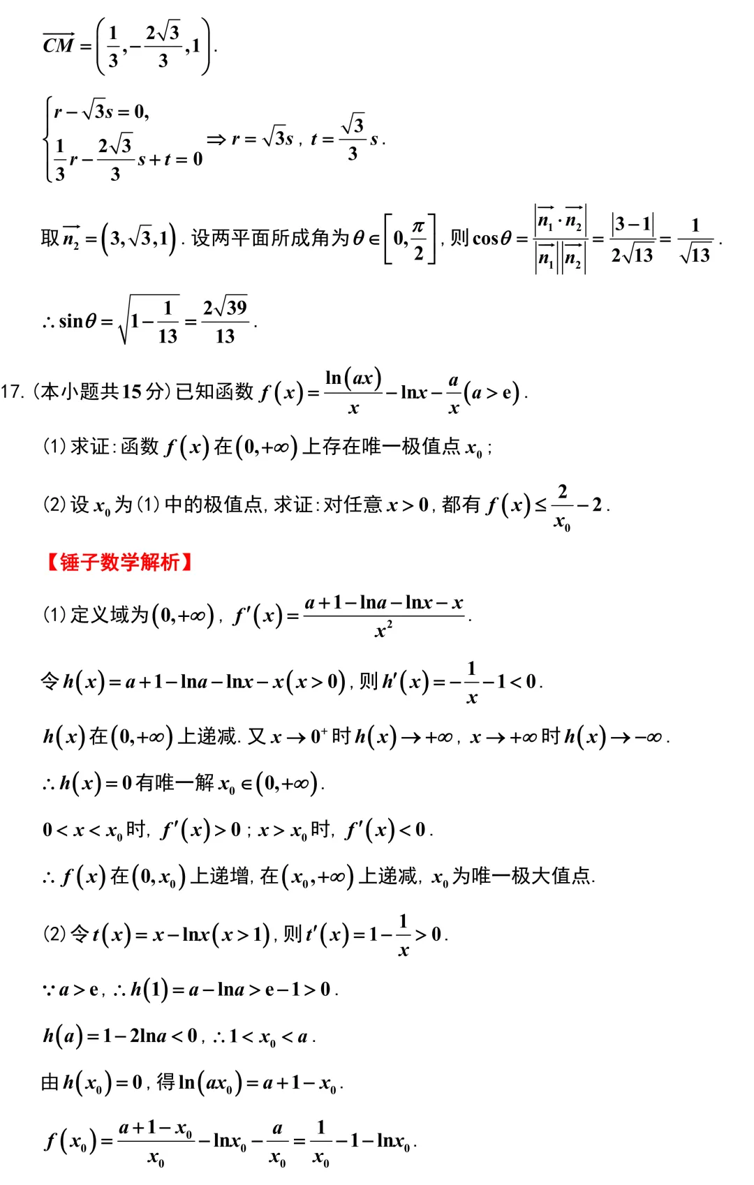 【高考模拟】今年模拟卷代数的难度急剧上升!天域联考全卷精彩解析!解析几何出的很不错!-第18张图片-四季读书网 【高考模拟】今年模拟卷代数的难度急剧上升!天域联考全卷精彩解析!解析几何出的很不错!-第18张图片-四季读书网