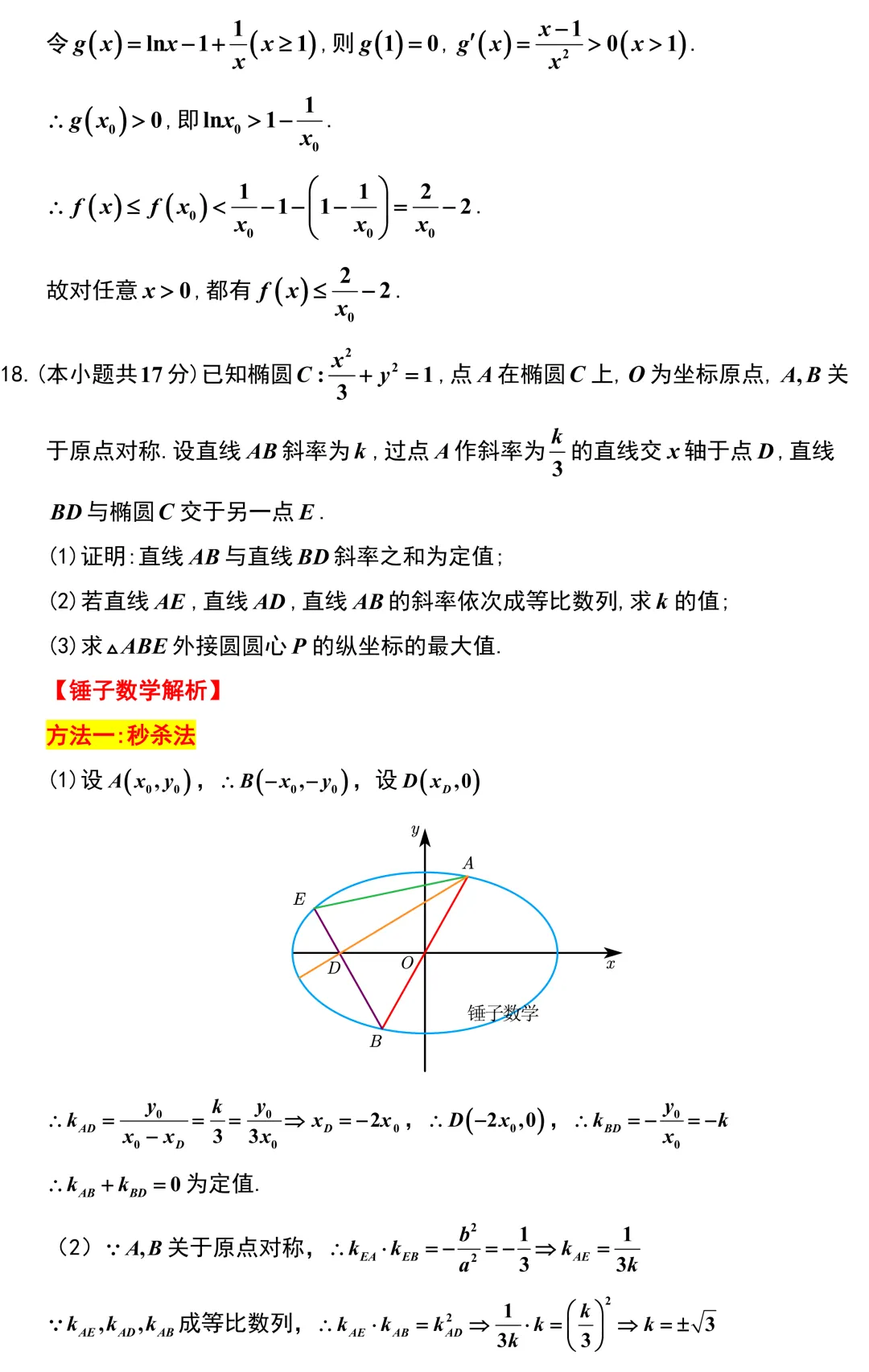 【高考模拟】今年模拟卷代数的难度急剧上升!天域联考全卷精彩解析!解析几何出的很不错!-第19张图片-四季读书网 【高考模拟】今年模拟卷代数的难度急剧上升!天域联考全卷精彩解析!解析几何出的很不错!-第19张图片-四季读书网