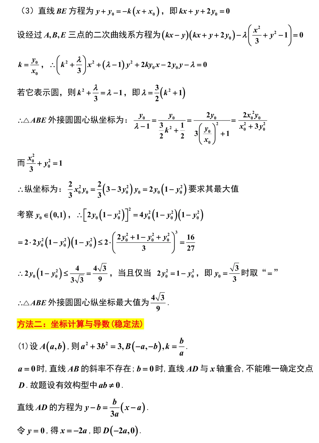 【高考模拟】今年模拟卷代数的难度急剧上升!天域联考全卷精彩解析!解析几何出的很不错!-第20张图片-四季读书网 【高考模拟】今年模拟卷代数的难度急剧上升!天域联考全卷精彩解析!解析几何出的很不错!-第20张图片-四季读书网