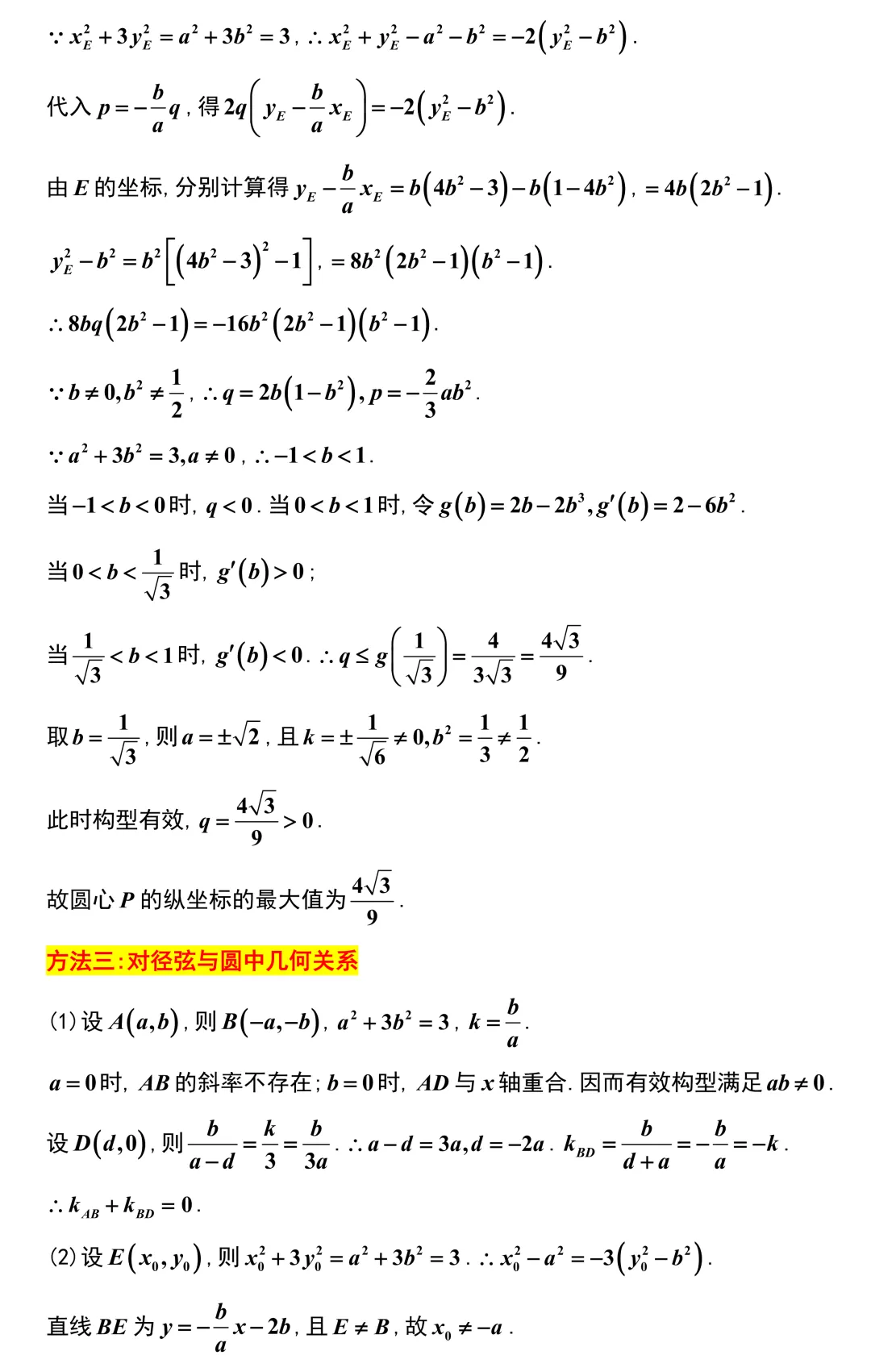【高考模拟】今年模拟卷代数的难度急剧上升!天域联考全卷精彩解析!解析几何出的很不错!-第22张图片-四季读书网 【高考模拟】今年模拟卷代数的难度急剧上升!天域联考全卷精彩解析!解析几何出的很不错!-第22张图片-四季读书网