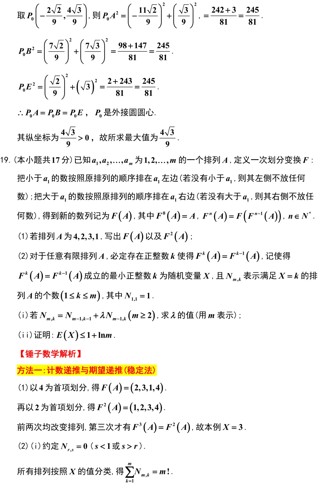 【高考模拟】今年模拟卷代数的难度急剧上升!天域联考全卷精彩解析!解析几何出的很不错!-第25张图片-四季读书网 【高考模拟】今年模拟卷代数的难度急剧上升!天域联考全卷精彩解析!解析几何出的很不错!-第25张图片-四季读书网