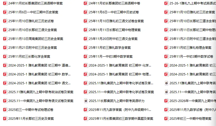 重磅来袭,上百套初一到初三长沙初中名校全科期中真题大派送-第2张图片-四季读书网