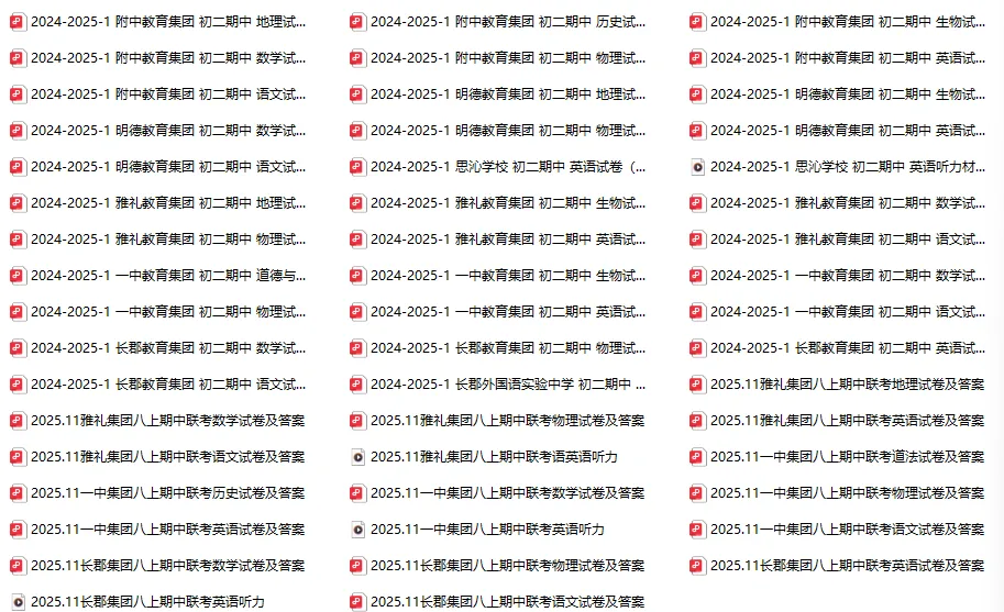 重磅来袭,上百套初一到初三长沙初中名校全科期中真题大派送-第3张图片-四季读书网