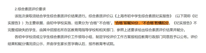 上海中考综评 50 分|初三家庭必读:合格即满分,不用卷证书-第2张图片-四季读书网 上海中考综评 50 分|初三家庭必读:合格即满分,不用卷证书-第2张图片-四季读书网