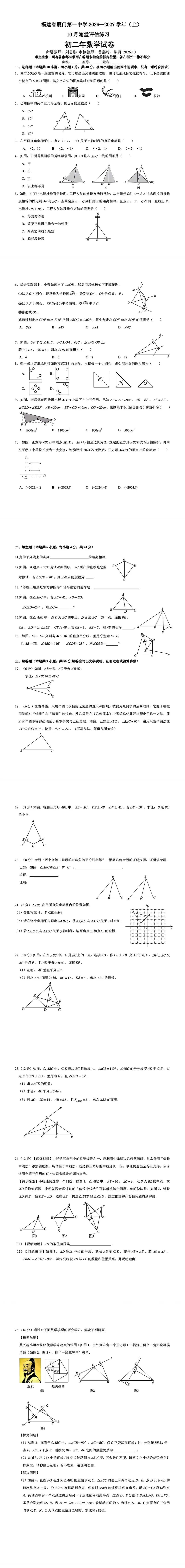 初二数学分水岭,丢分不在压轴!厦门一中 2026‑2027 八上 10 月数学月考深度拆解-第4张图片-四季读书网