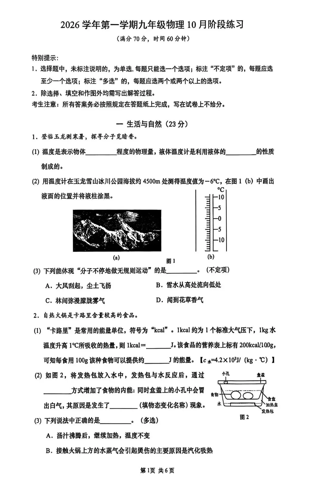 最新普陀区统考初三<物化/跨学科>10月月考试卷-第3张图片-四季读书网