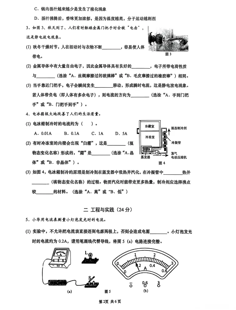 最新普陀区统考初三<物化/跨学科>10月月考试卷-第4张图片-四季读书网