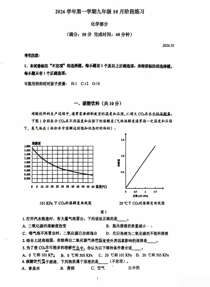 最新普陀区统考初三<物化/跨学科>10月月考试卷-第6张图片-四季读书网