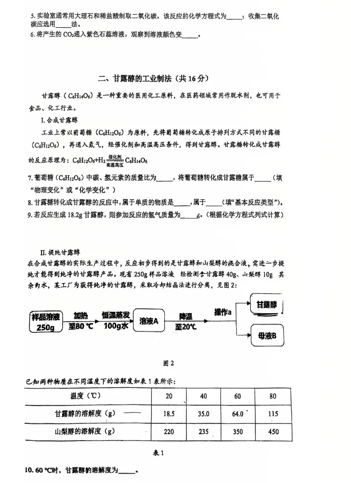 最新普陀区统考初三<物化/跨学科>10月月考试卷-第7张图片-四季读书网