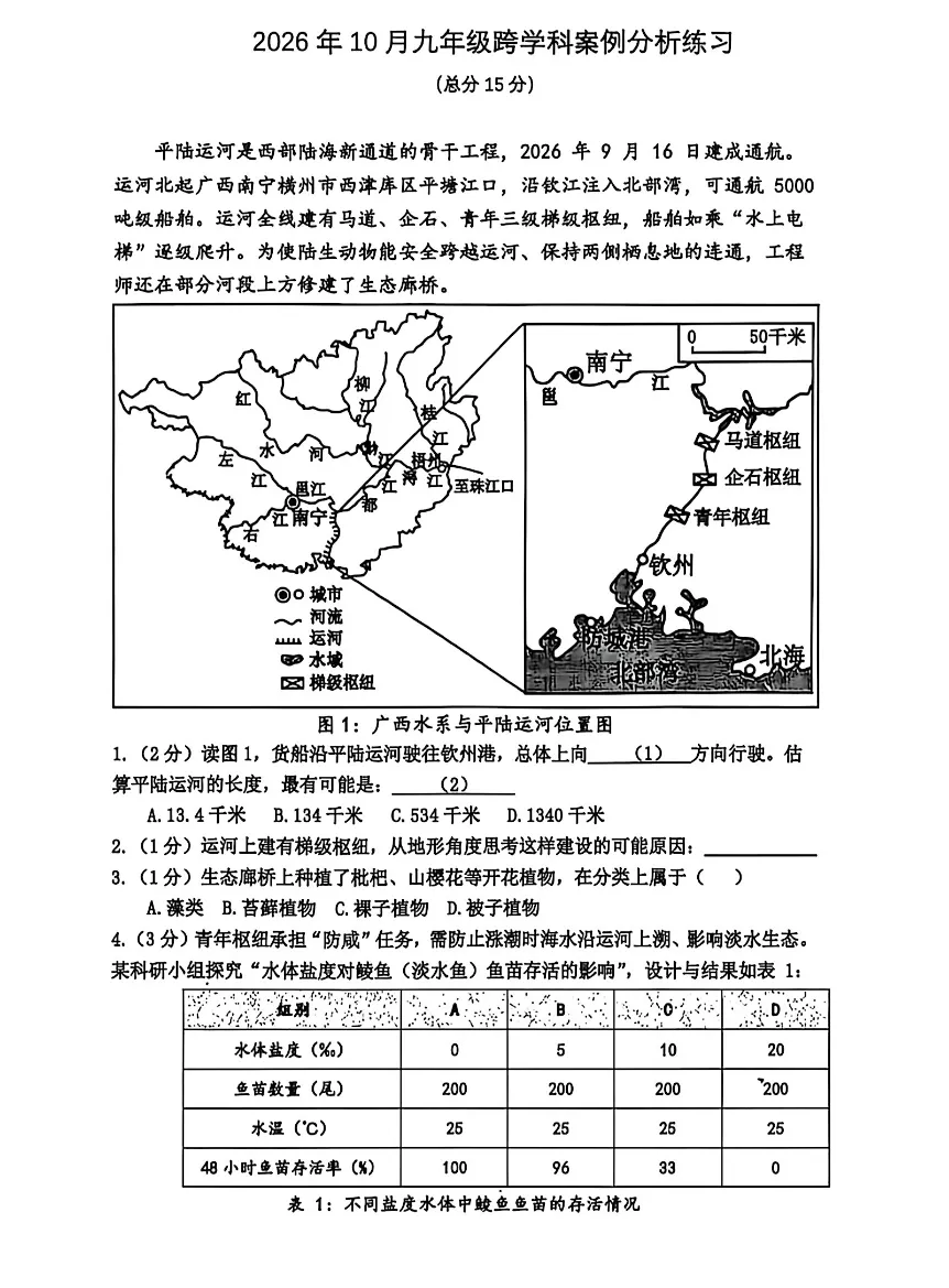 最新普陀区统考初三<物化/跨学科>10月月考试卷-第9张图片-四季读书网