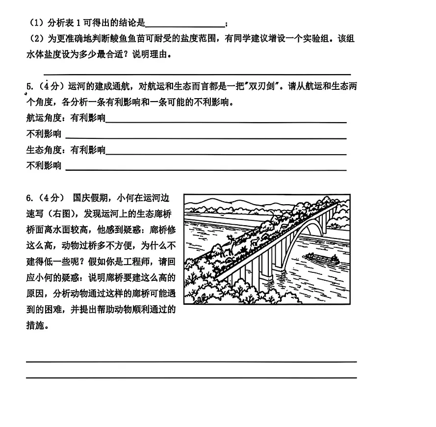 最新普陀区统考初三<物化/跨学科>10月月考试卷-第10张图片-四季读书网