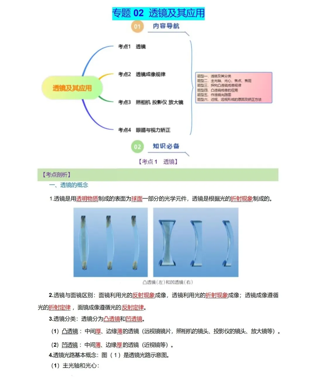 初二科学断崖式变难?浙教版八上 10 大专题,一次性攻克重难点-第2张图片-四季读书网