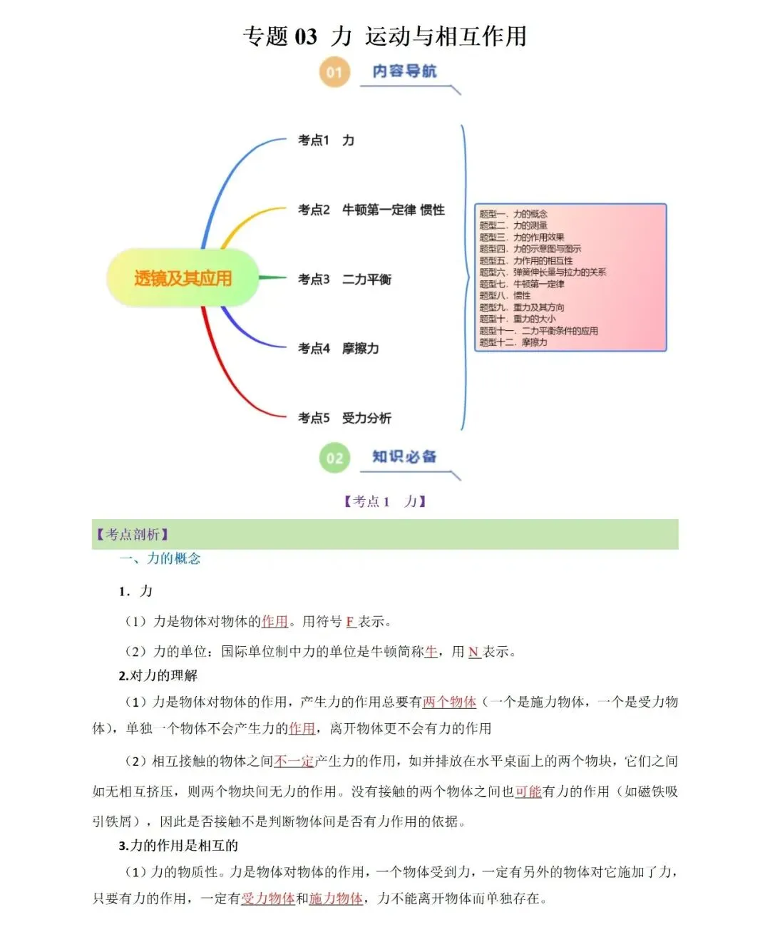 初二科学断崖式变难?浙教版八上 10 大专题,一次性攻克重难点-第3张图片-四季读书网
