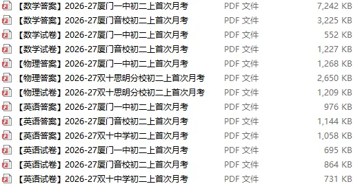 2026.10厦门一双外新初二、初三月考卷&答案-第1张图片-四季读书网