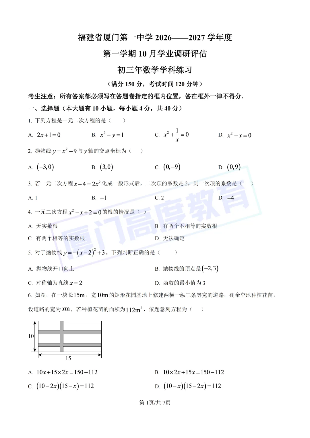 2026.10厦门一双外新初二、初三月考卷&答案-第3张图片-四季读书网