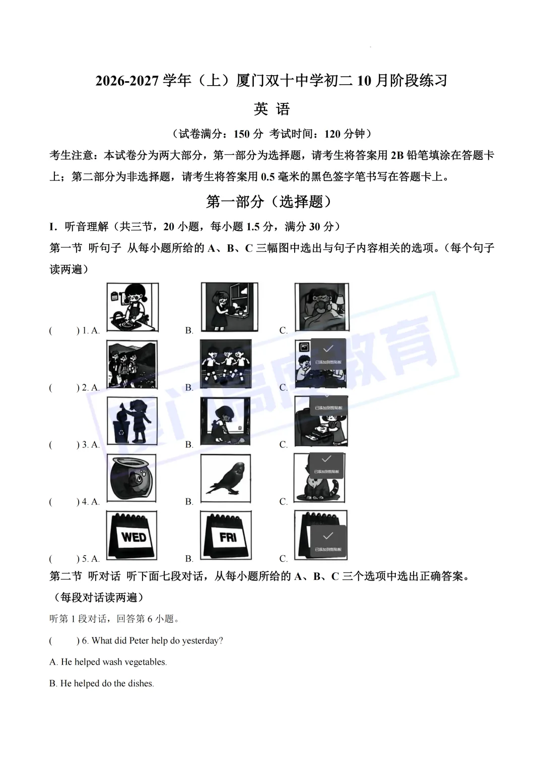 2026.10厦门一双外新初二、初三月考卷&答案-第4张图片-四季读书网