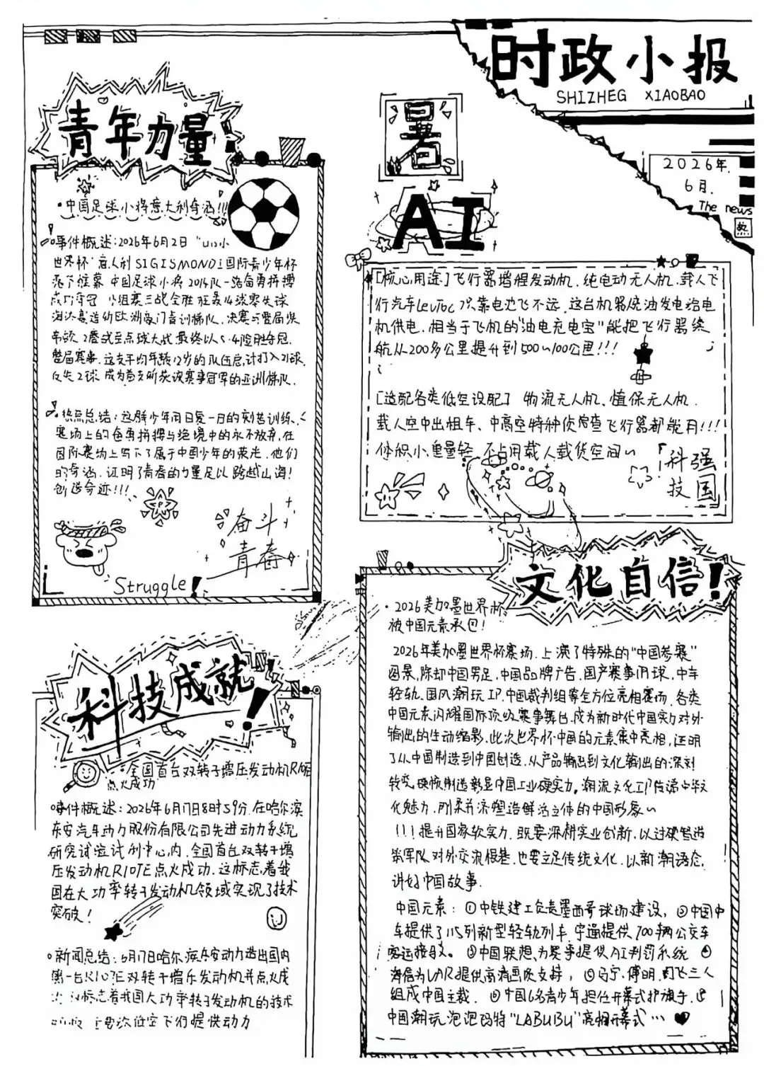 ��初二学子笔下的文综作品,绝美!-第7张图片-四季读书网