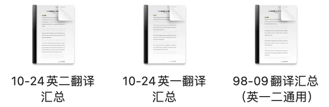 考研英语真题|翻译板块手译本,超好用!-第2张图片-四季读书网