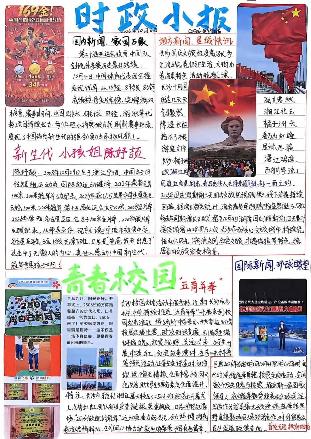 ��初二学子笔下的文综作品,绝美!-第10张图片-四季读书网