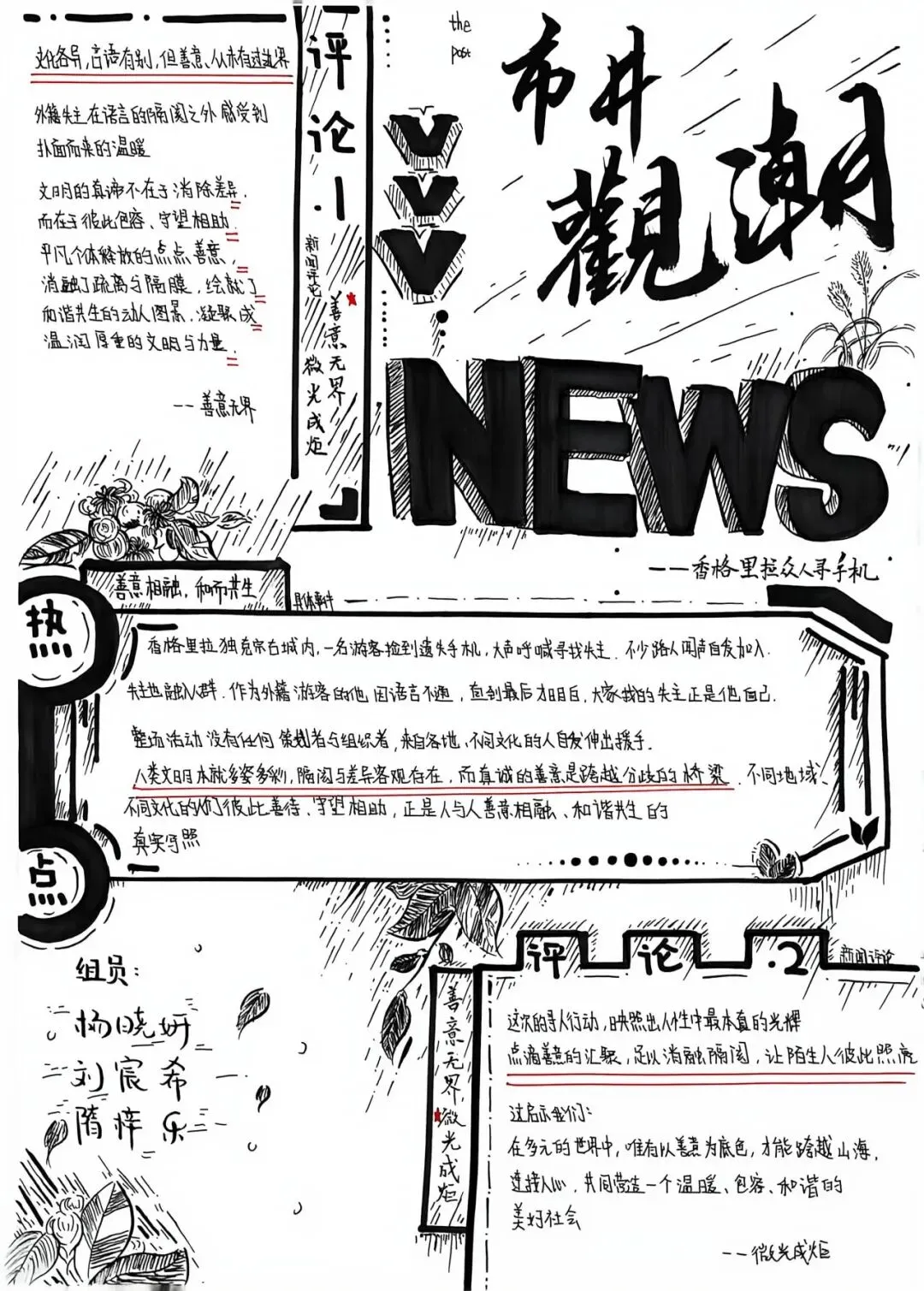 ��初二学子笔下的文综作品,绝美!-第11张图片-四季读书网