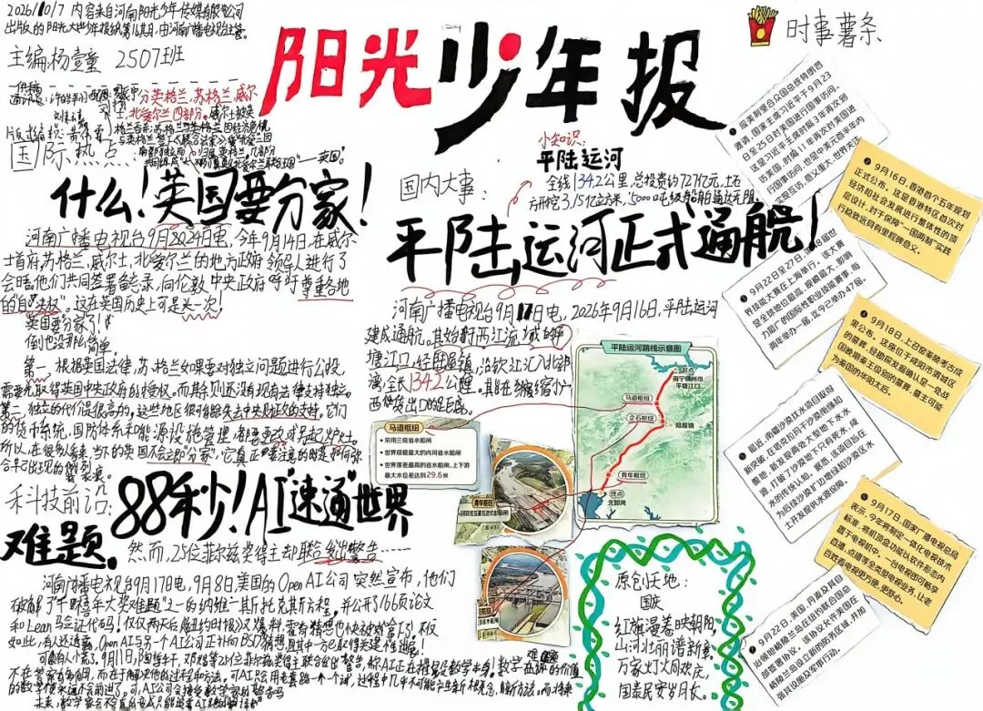 ��初二学子笔下的文综作品,绝美!-第18张图片-四季读书网