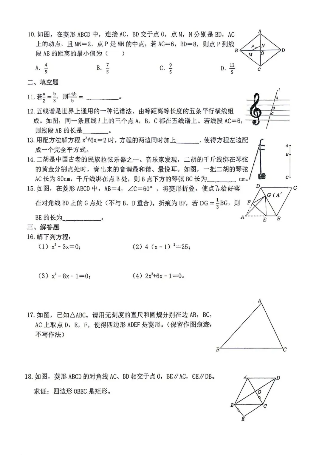 【十月月考】山大附中初三2026-2027学年10月月考(数学)试卷+答案-第3张图片-四季读书网