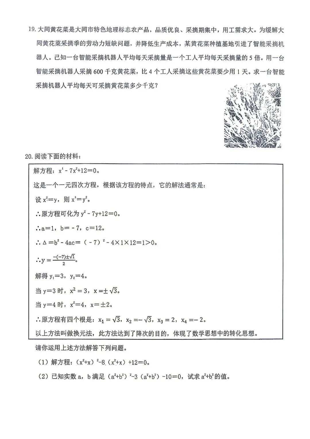 【十月月考】山大附中初三2026-2027学年10月月考(数学)试卷+答案-第4张图片-四季读书网