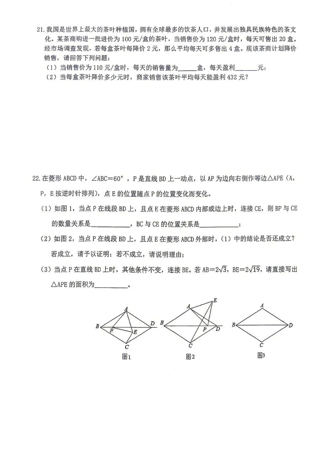 【十月月考】山大附中初三2026-2027学年10月月考(数学)试卷+答案-第5张图片-四季读书网